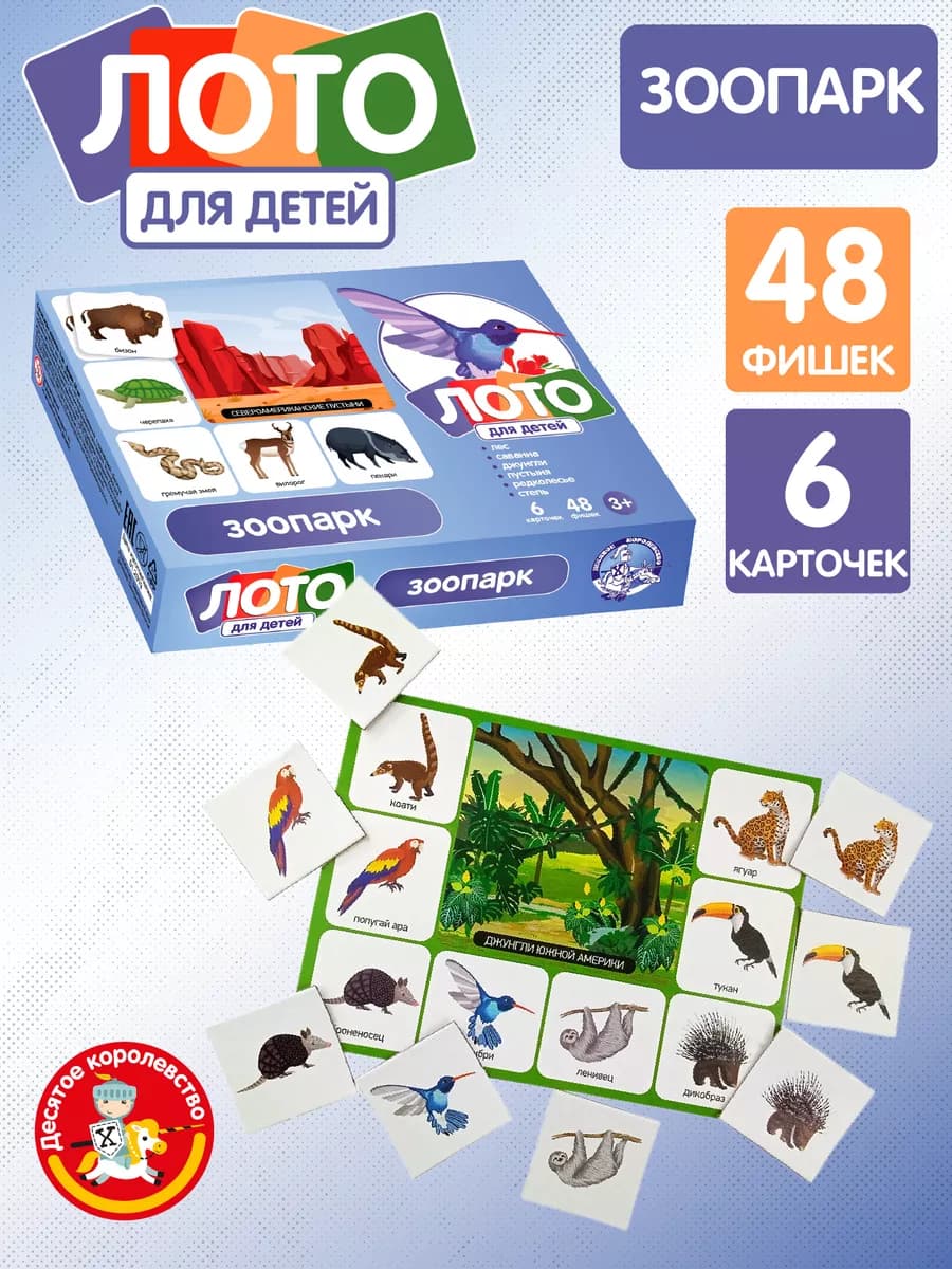 Лото Зоопарк настольная игра для детей обучающая 3+