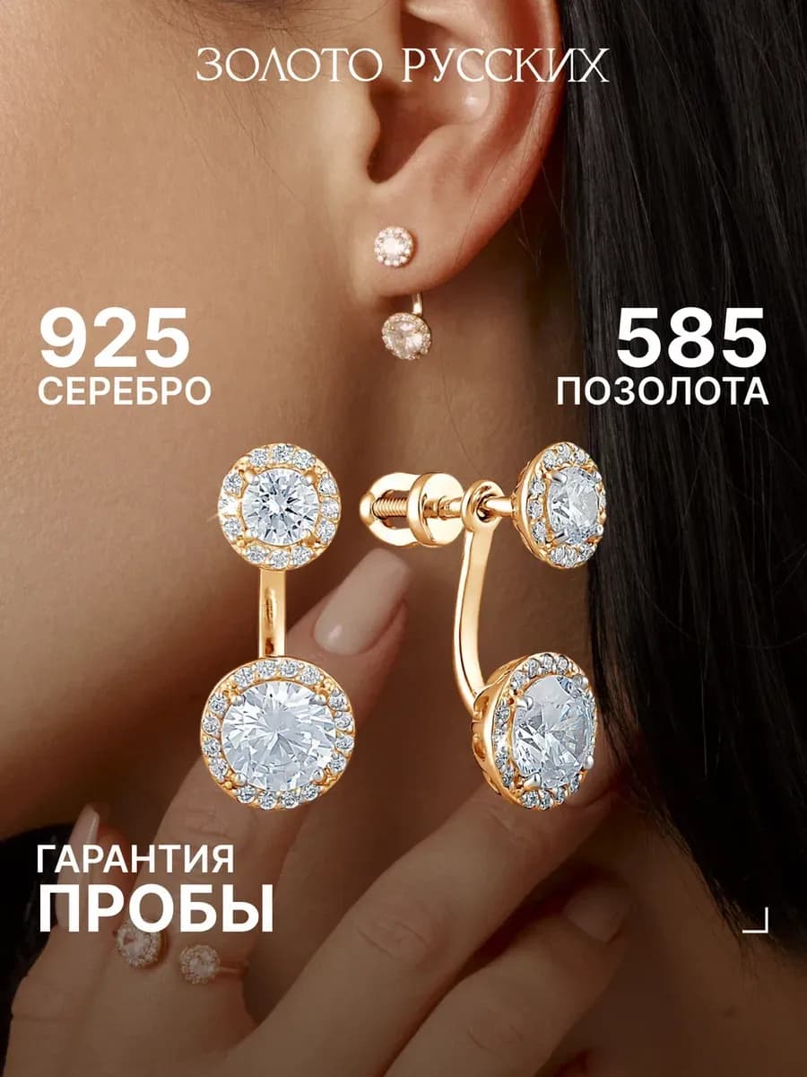 Серьги трансформеры серебро 925 позолоченные джекеты