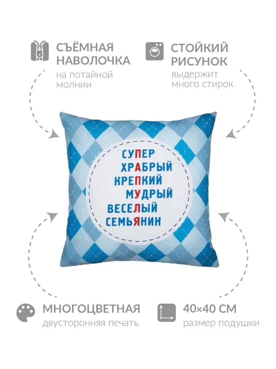 Подушка подарок папе
