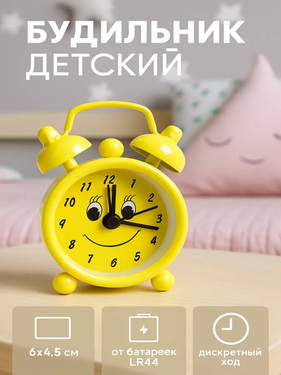 Часы настольные детские будильник на батарейках