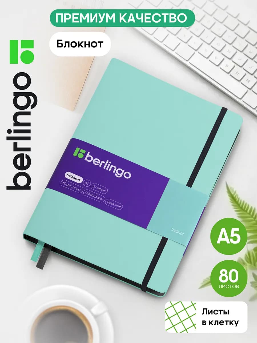 Блокнот для записей в клетку, записная книжка А5, 80 листов