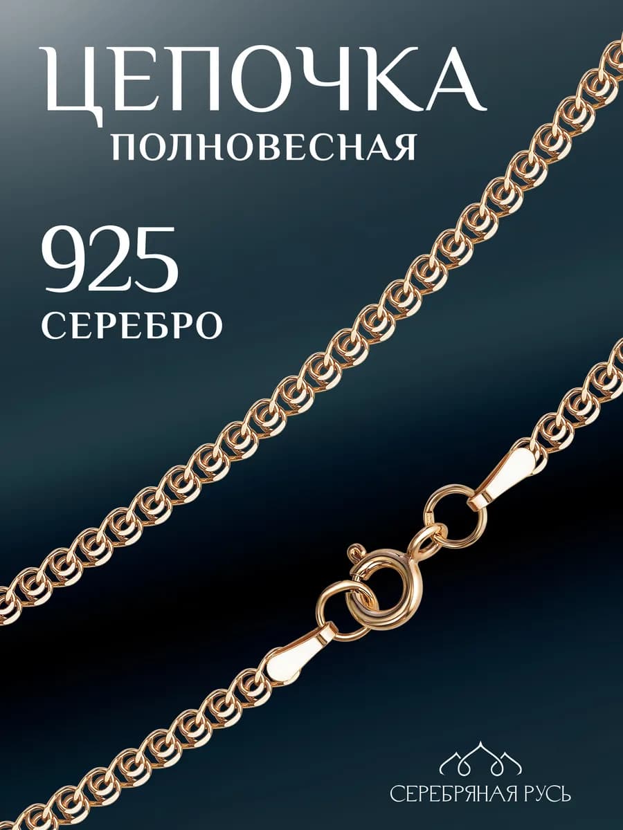 Цепочка на шею серебро 925 позолоченная Лав-сердечко - фото 1