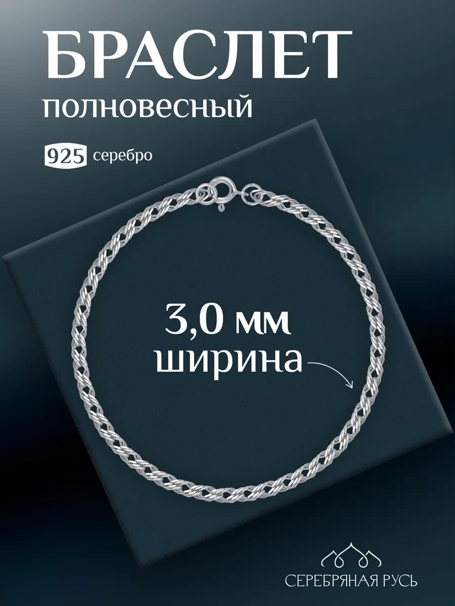 Браслет серебряный Тройной ромб
