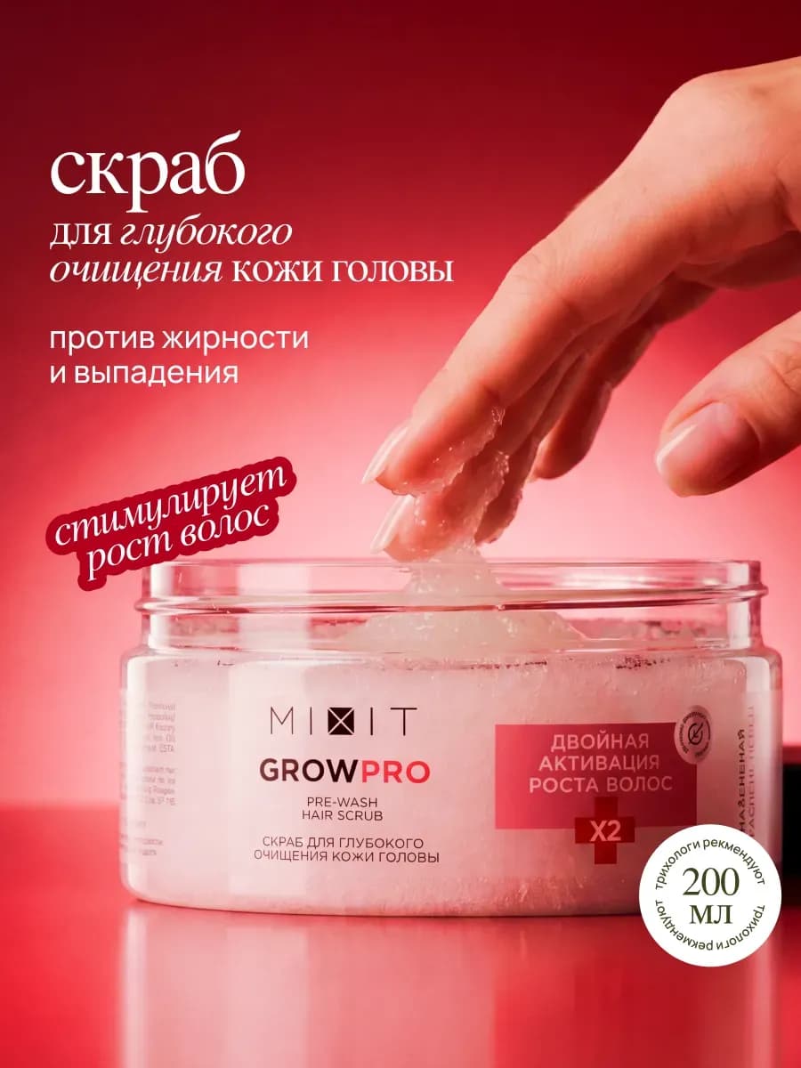 Скраб для кожи головы