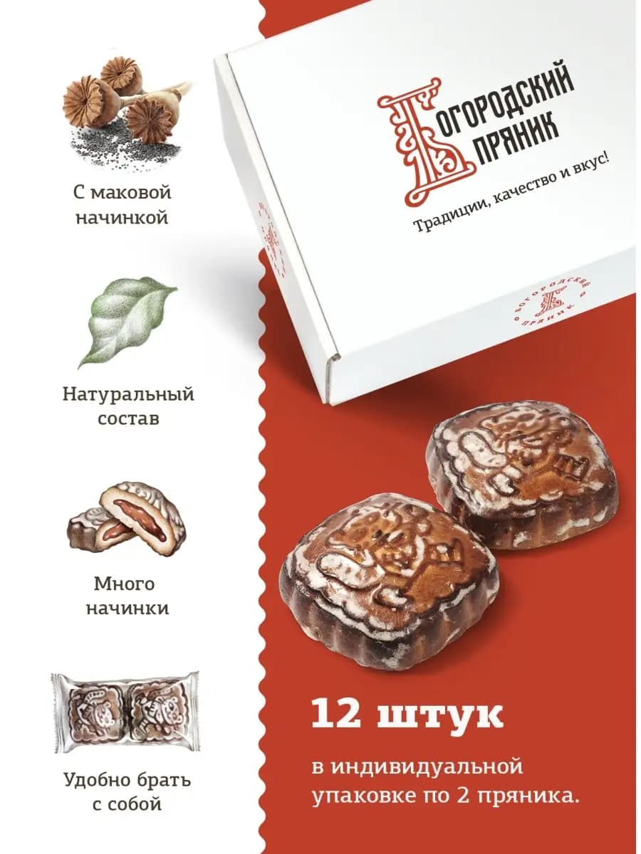 ✅ Пряники печатные Подарочный набор с маком 12шт, 600г