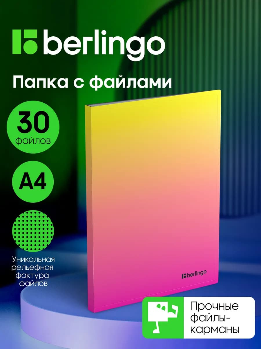Папка с файлами для документов и бумаг А4, 30 вкладышей
