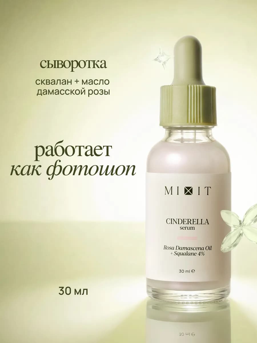 Сыворотка для лица увлажняющая база под макияж с Розой