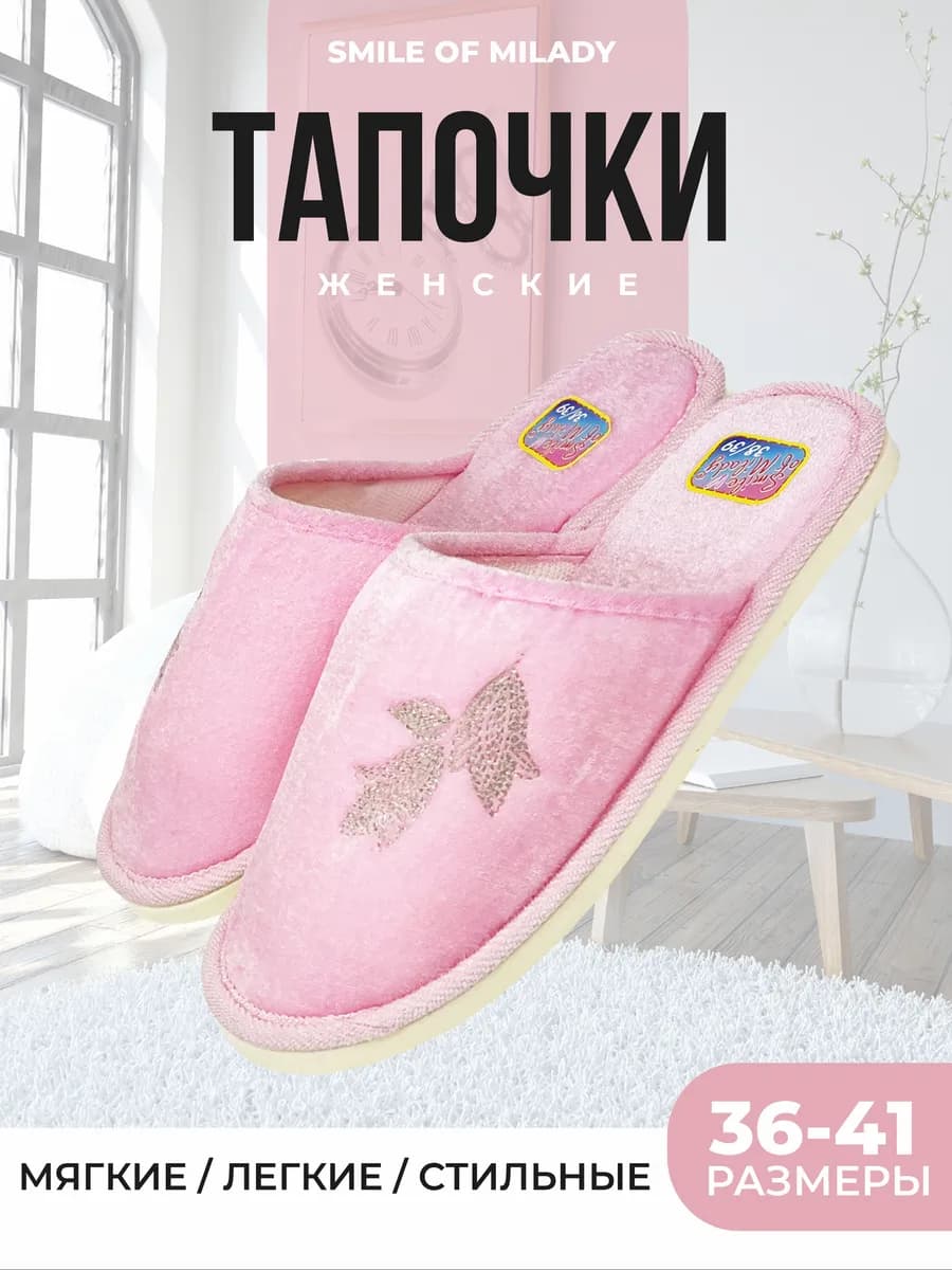 Тапочки домашние