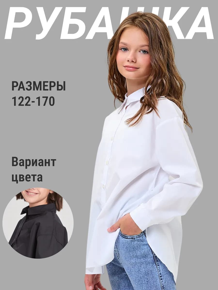 Рубашка школьная хлопковая