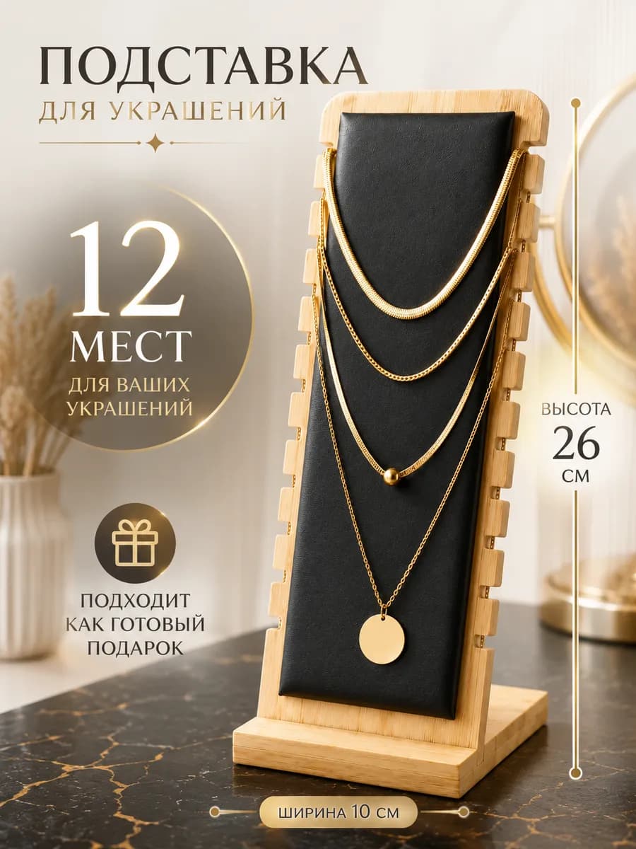 Держатель для украшений