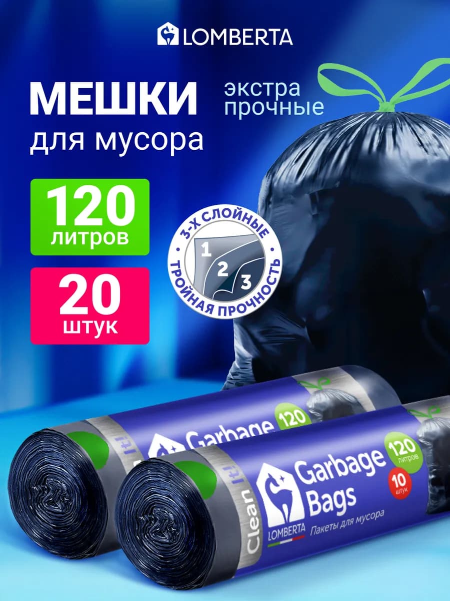 Пакеты с завязками для мусора, плотные мусорные мешки 120 л