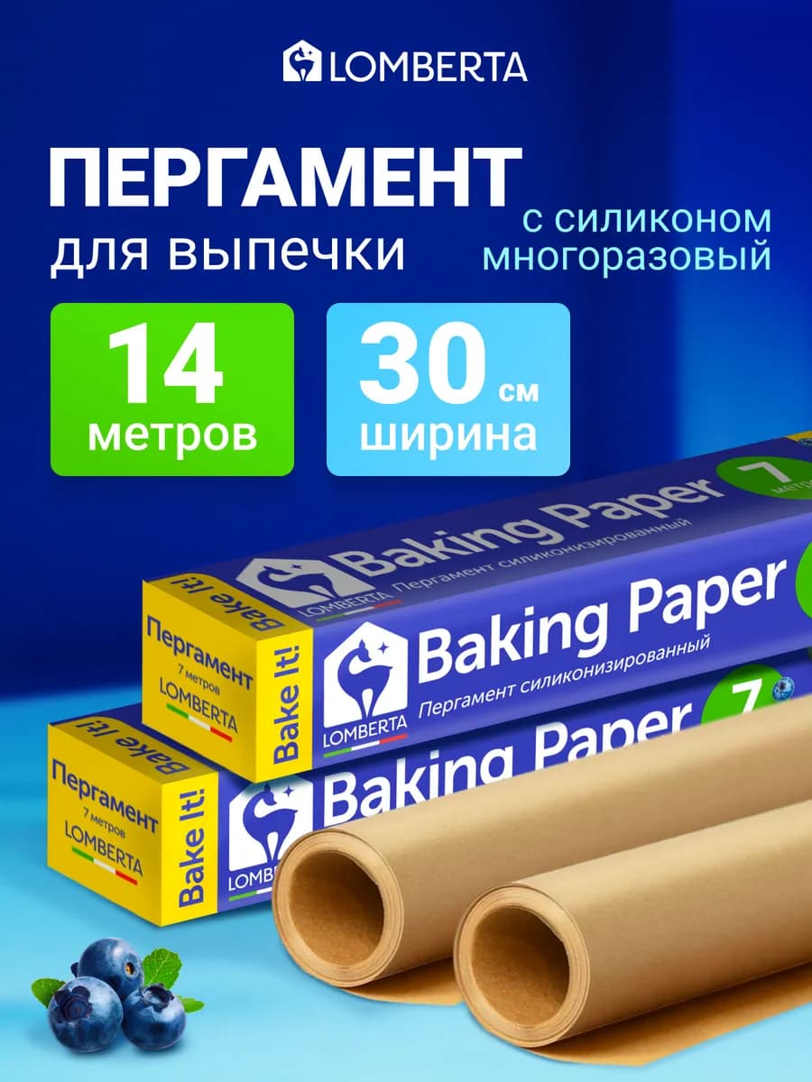 Бумага для выпечки силиконизированная 7м х 2 шт