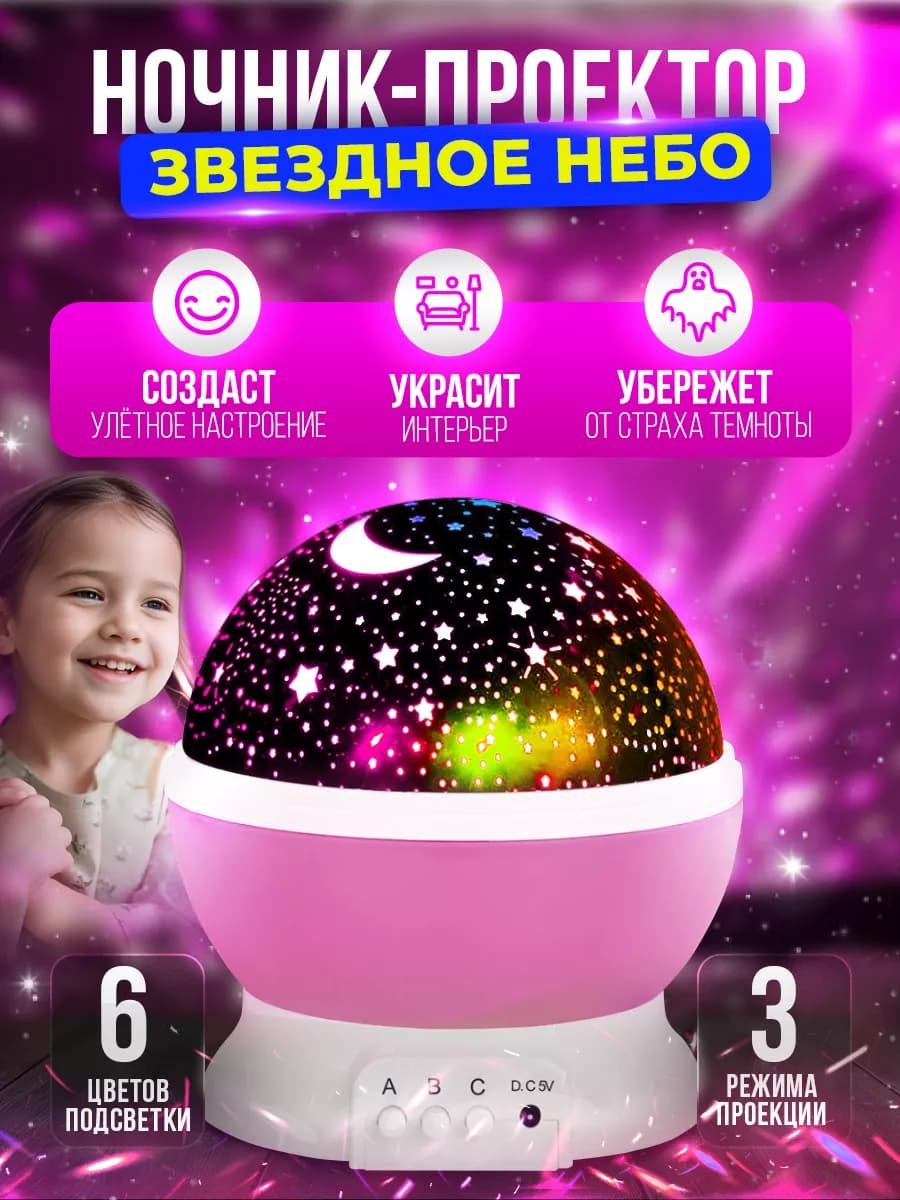 Ночник проектор звездное небо