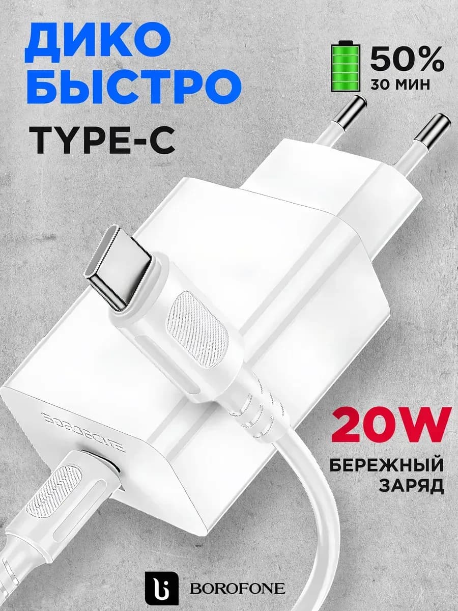 Зарядка type-c быстрая с блоком 20W на Iphone 15 16 Андроид