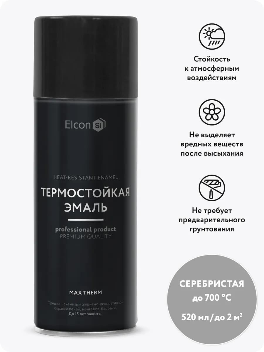 Аэрозольная термостойкая краска по металлу в баллончике