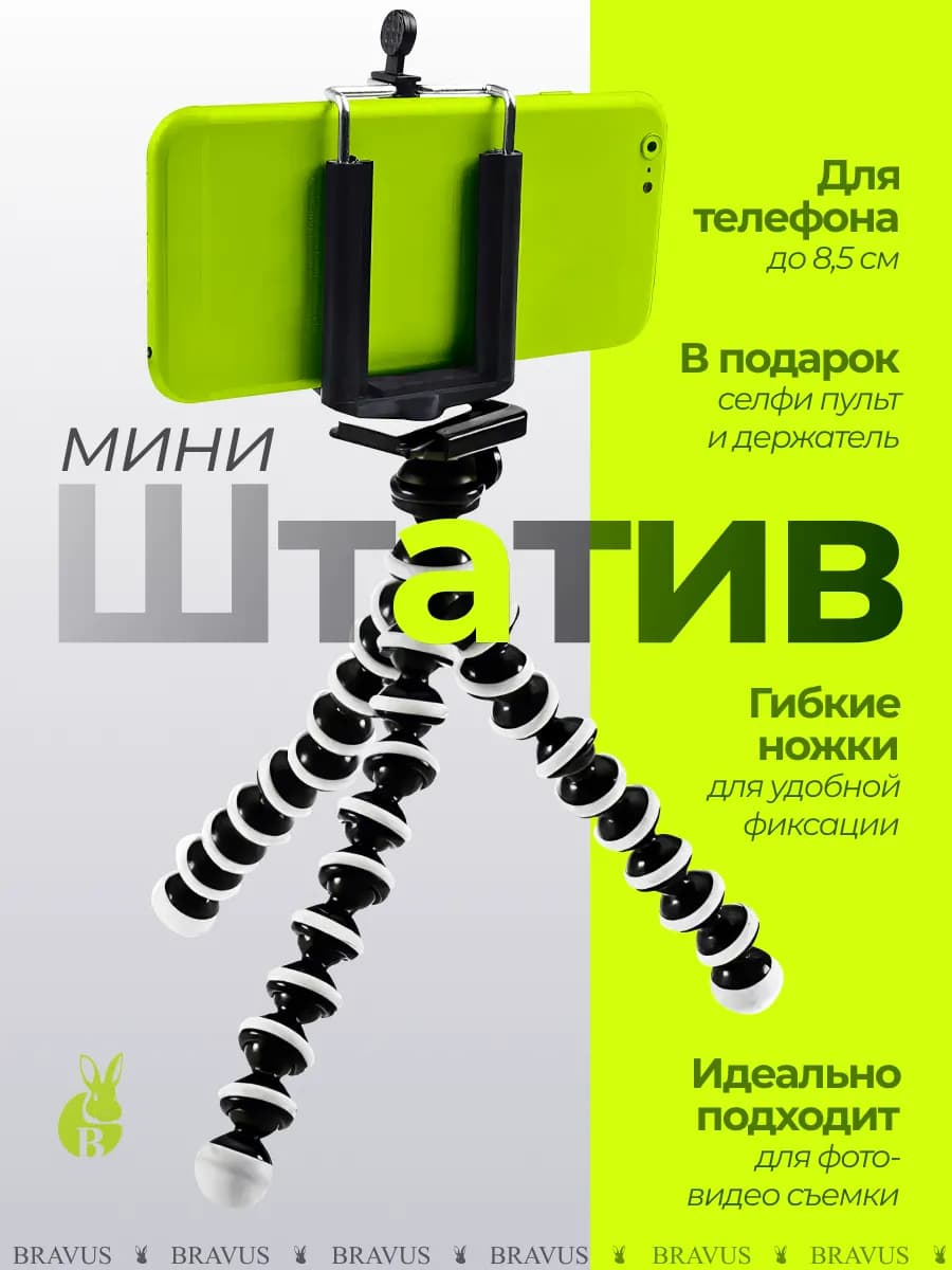 Штатив трипод настольный для селфи на смартфон и фотоаппарат