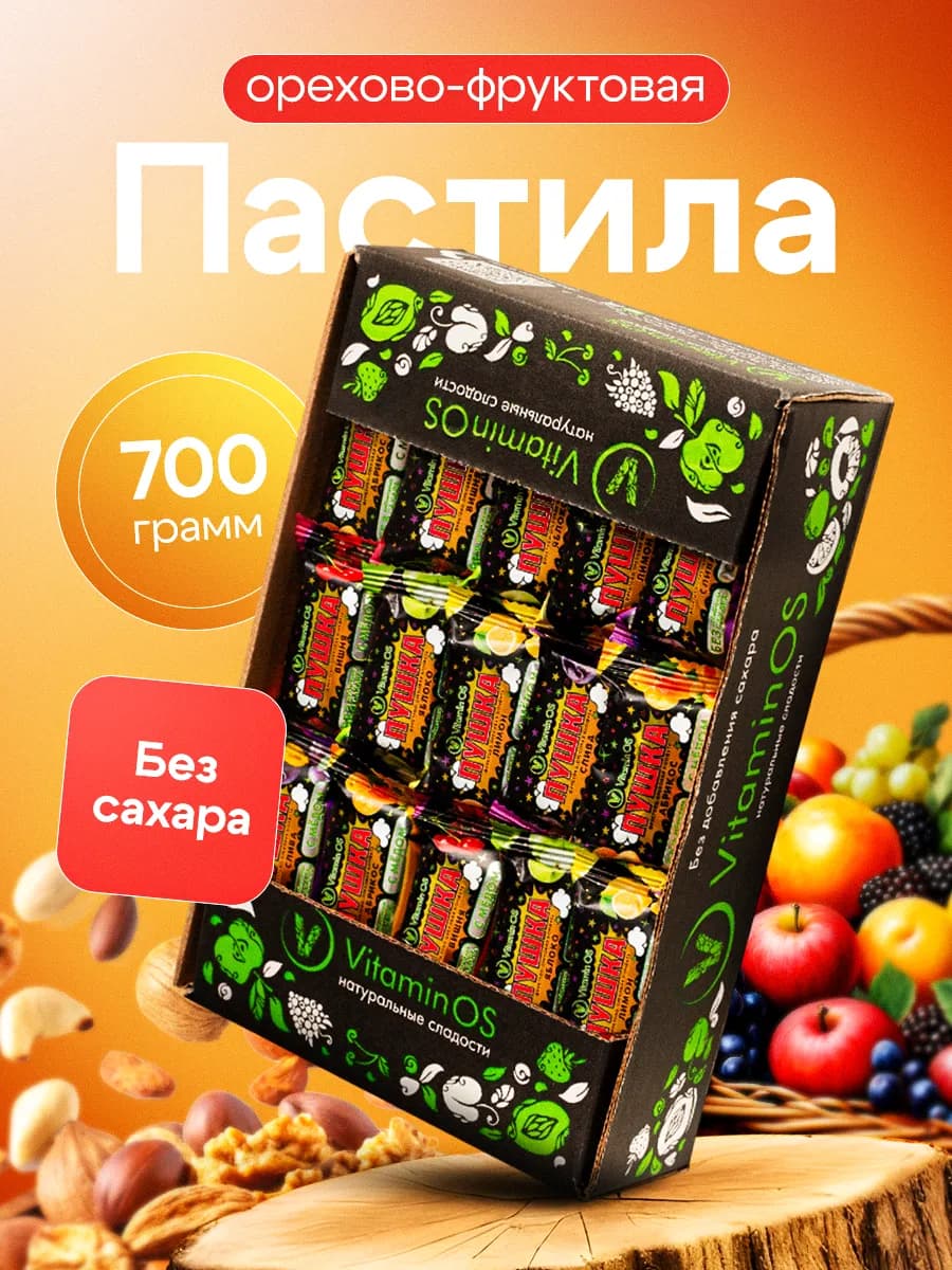 Пастила с орехами конфеты без сахара Пушка