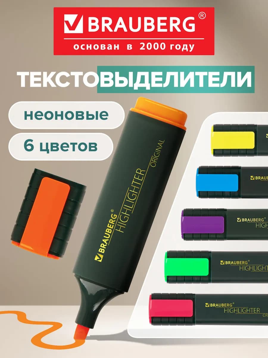 Текстовыделители, маркеры выделители, набор 6 цветов