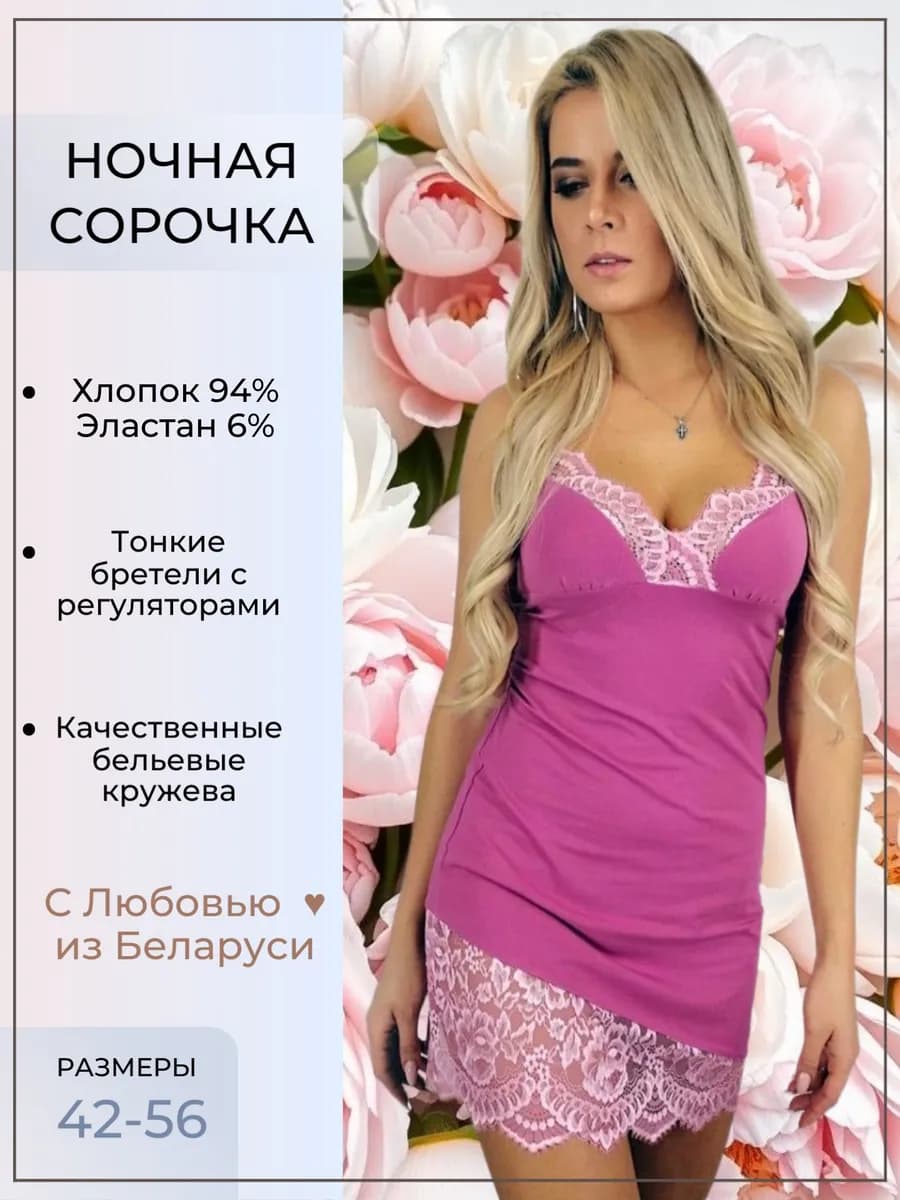 Ночная сорочка кружевная на бретелях