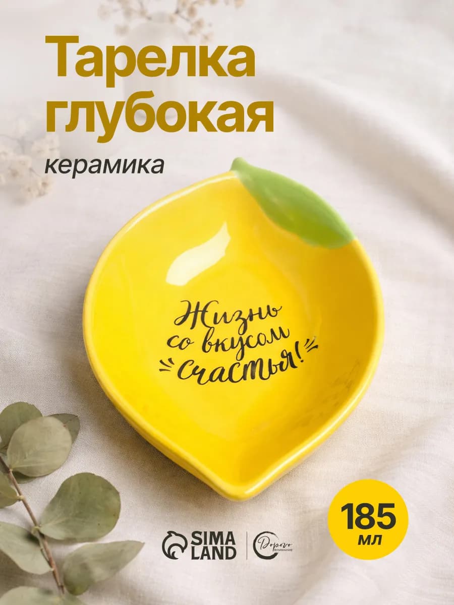 Тарелка подарочная сервировочная глубокая, 180 мл