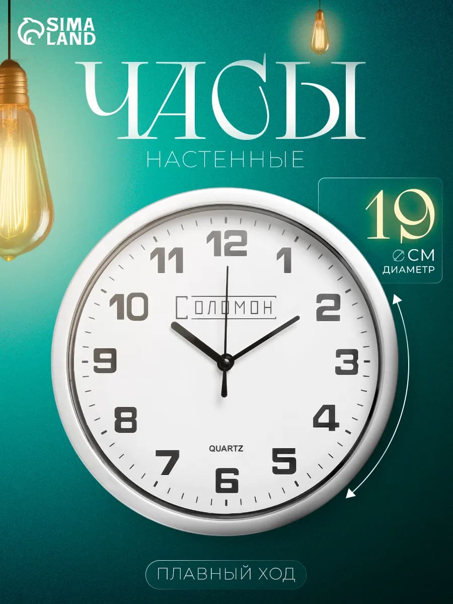 Часы настенные интерьерные бесшумные 19 см
