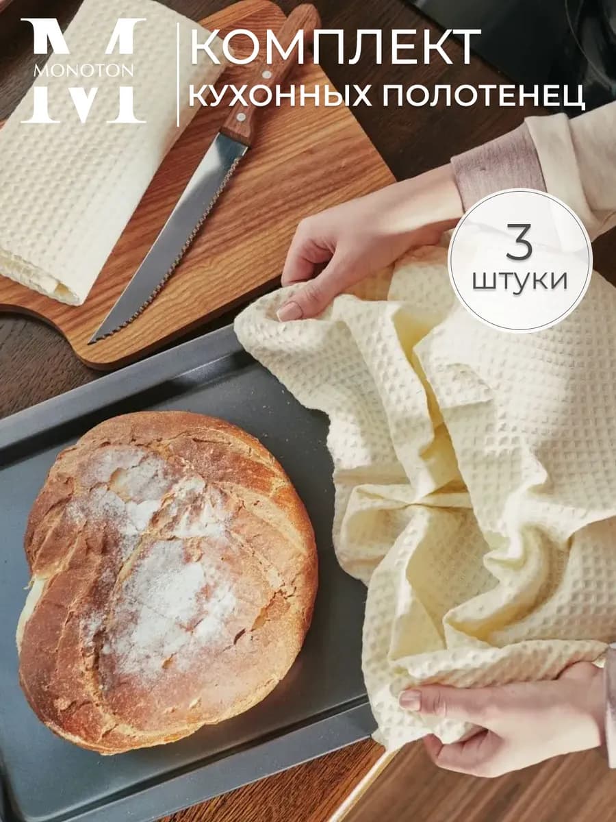 Полотенце кухонное вафельное набор 3 шт