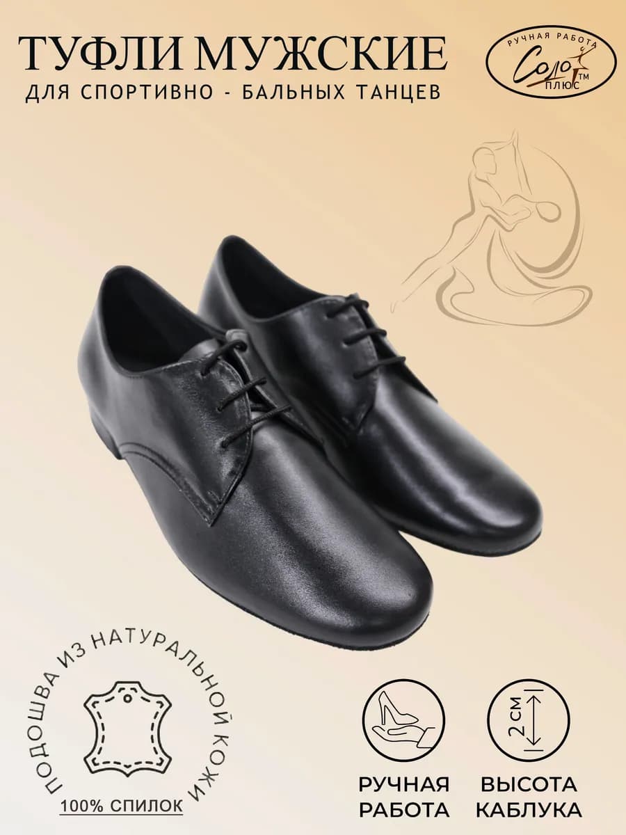 Танцевальные туфли Стандарт
