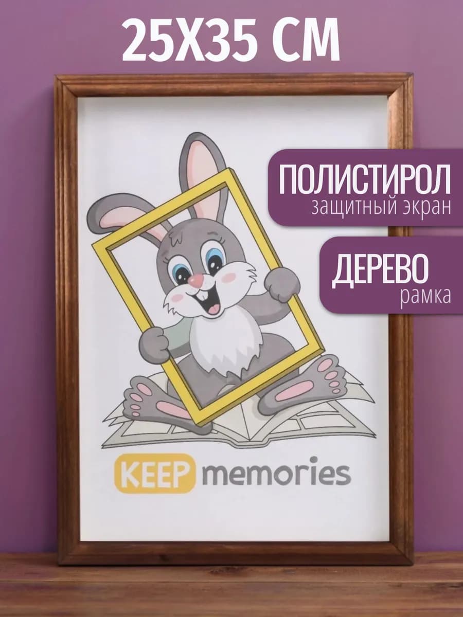 Фоторамка деревянная 25х35 см