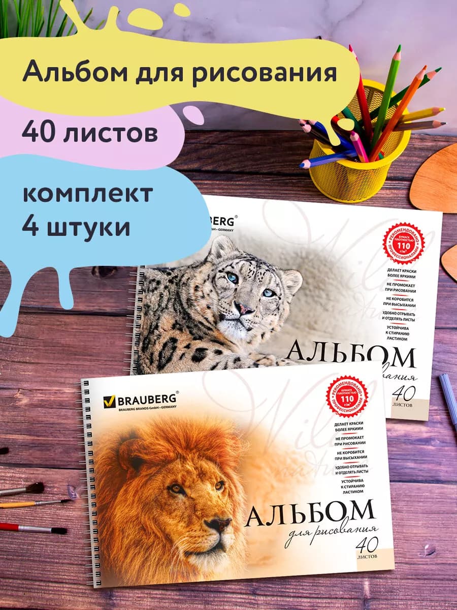 Альбом для рисования А4 в школу 40 листов, комплект 4 штуки