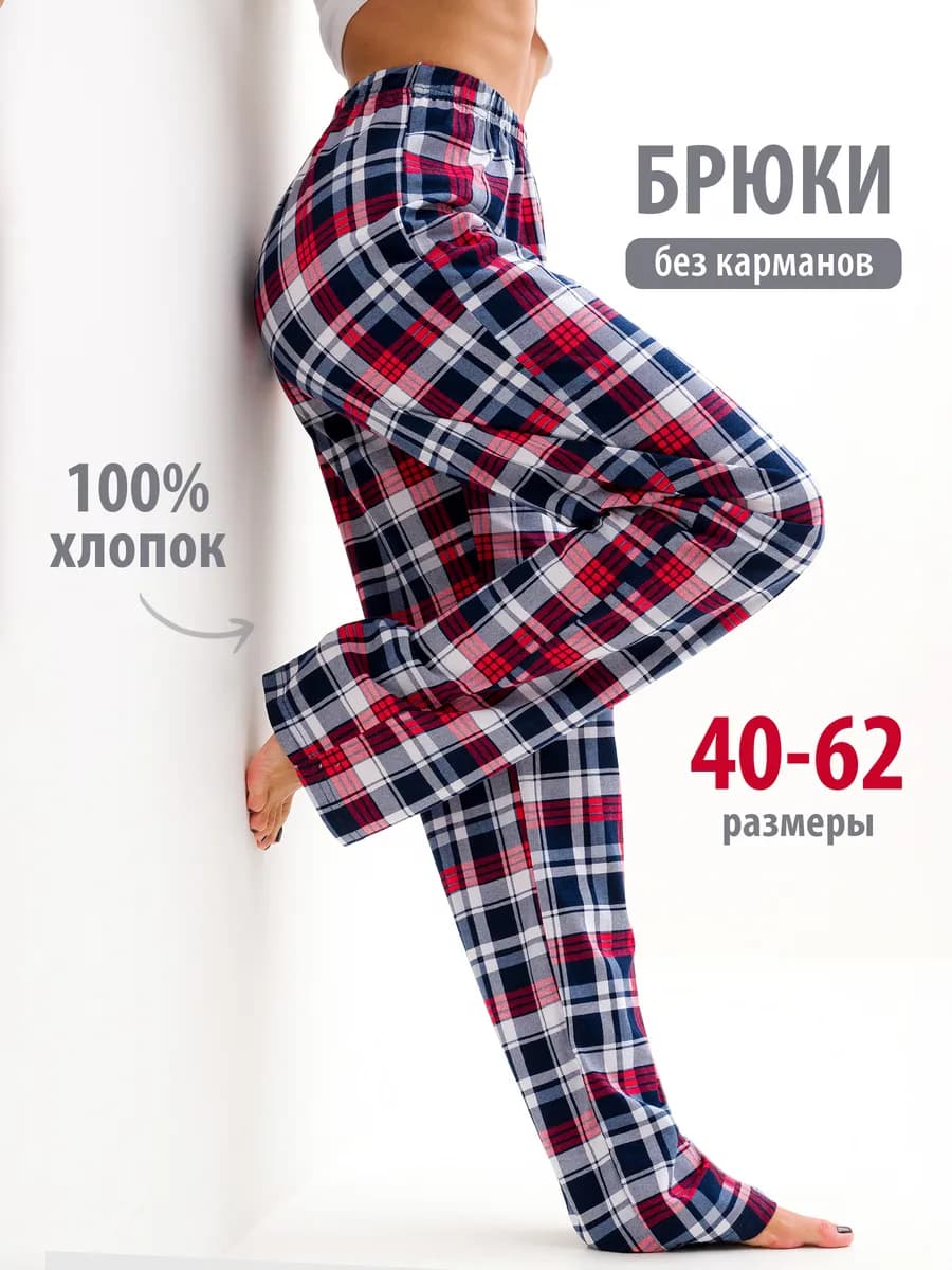 Брюки домашние хлопок