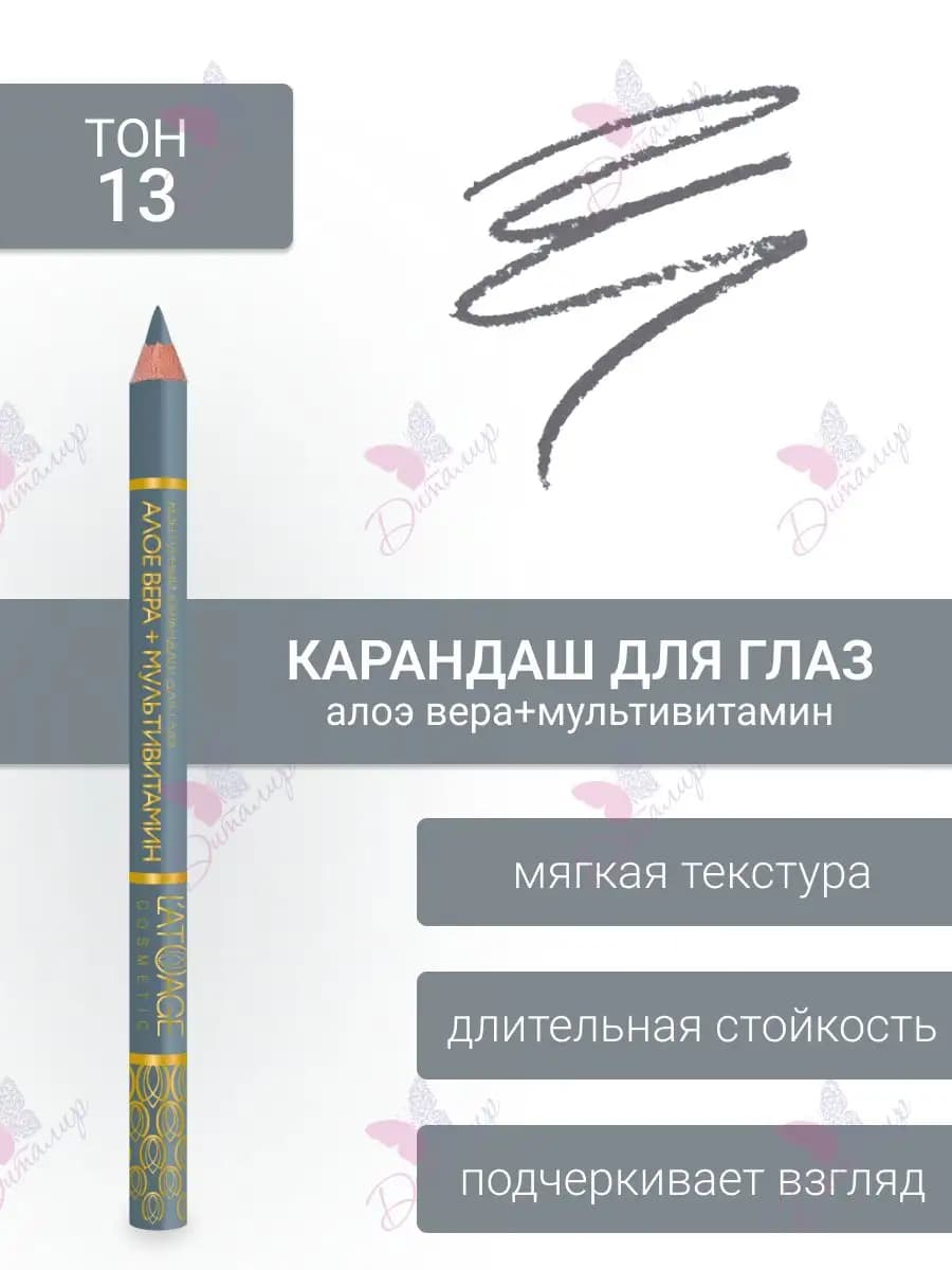 Карандаш для глаз тон 13 серый