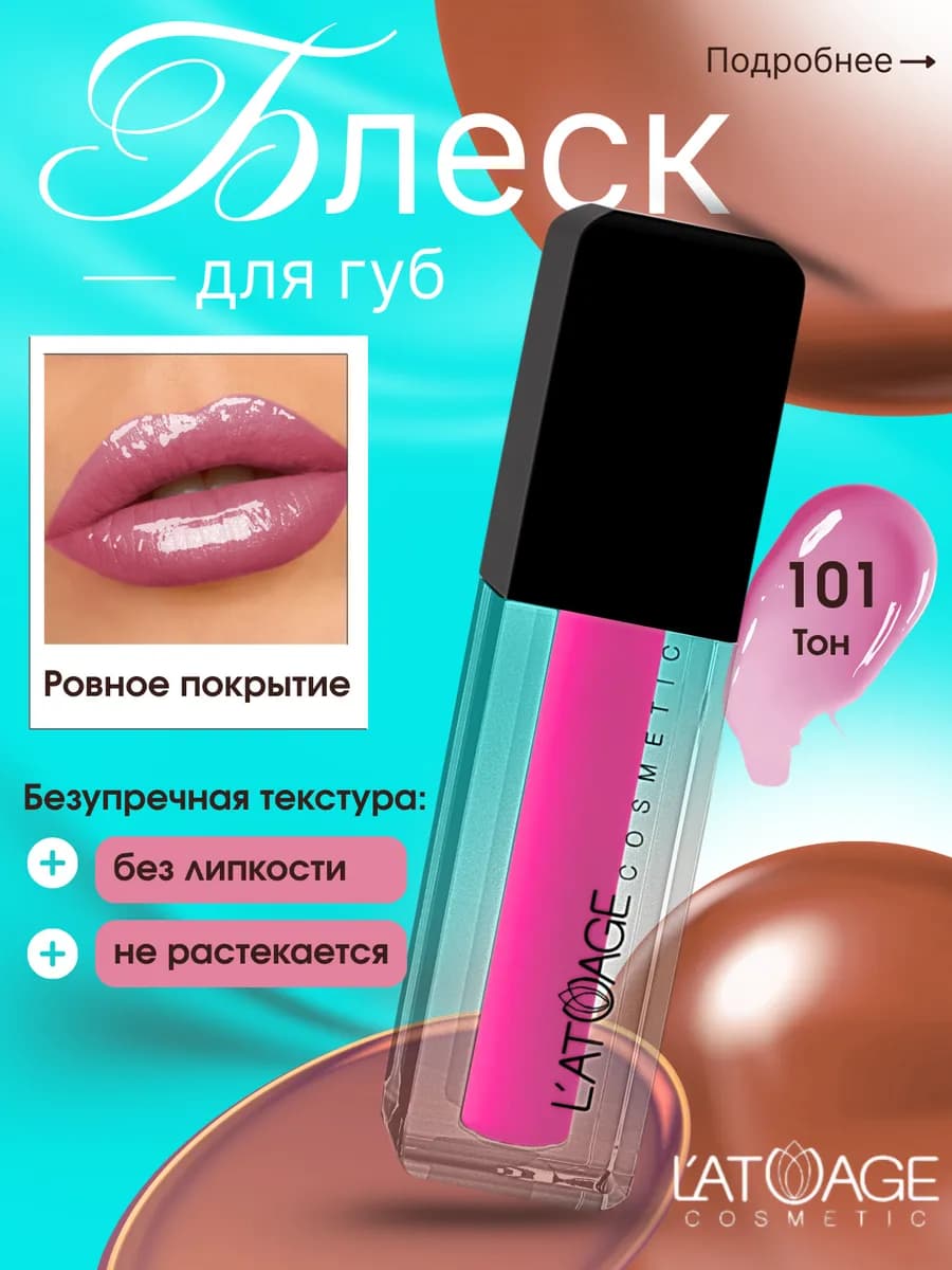 Блеск для губ Magnetic Lips тон 101 Ягодный глянцевый