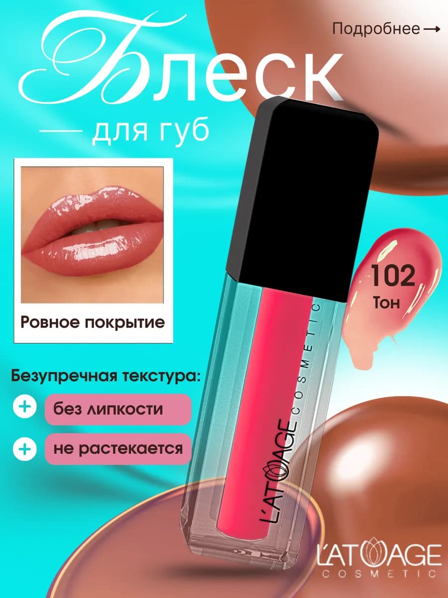 Блеск для губ Magnetic Lips тон 102 Земляничный глянцевый