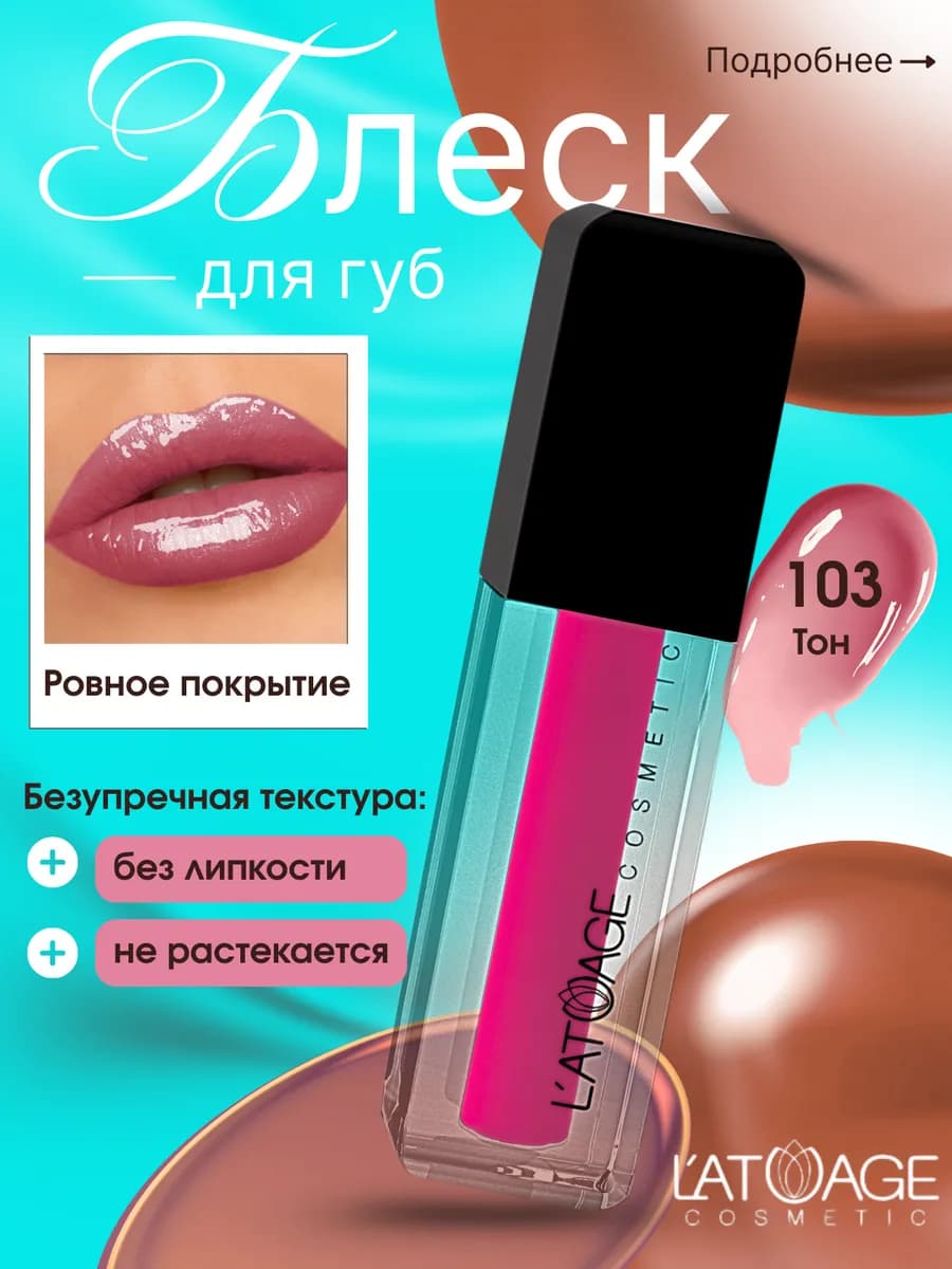 Блеск для губ Magnetic Lips тон 103 Бордовый глянцевый