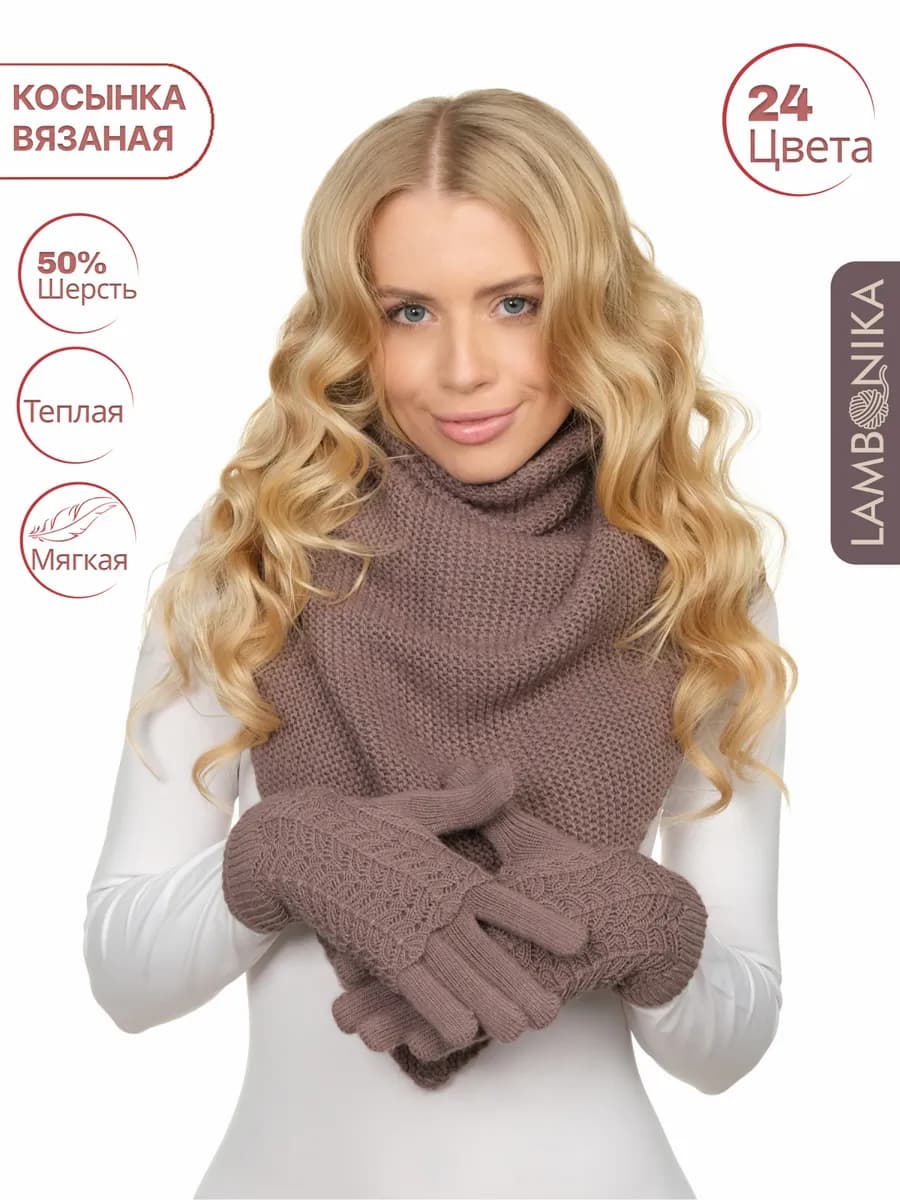 Платок косынка зимний вязаный на голову 1 шт