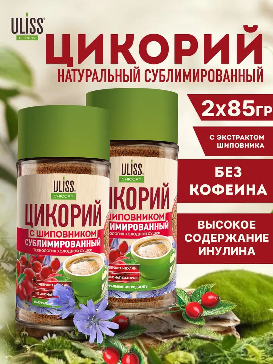 Цикорий сублимированный с шиповником 2 банки по 85 г