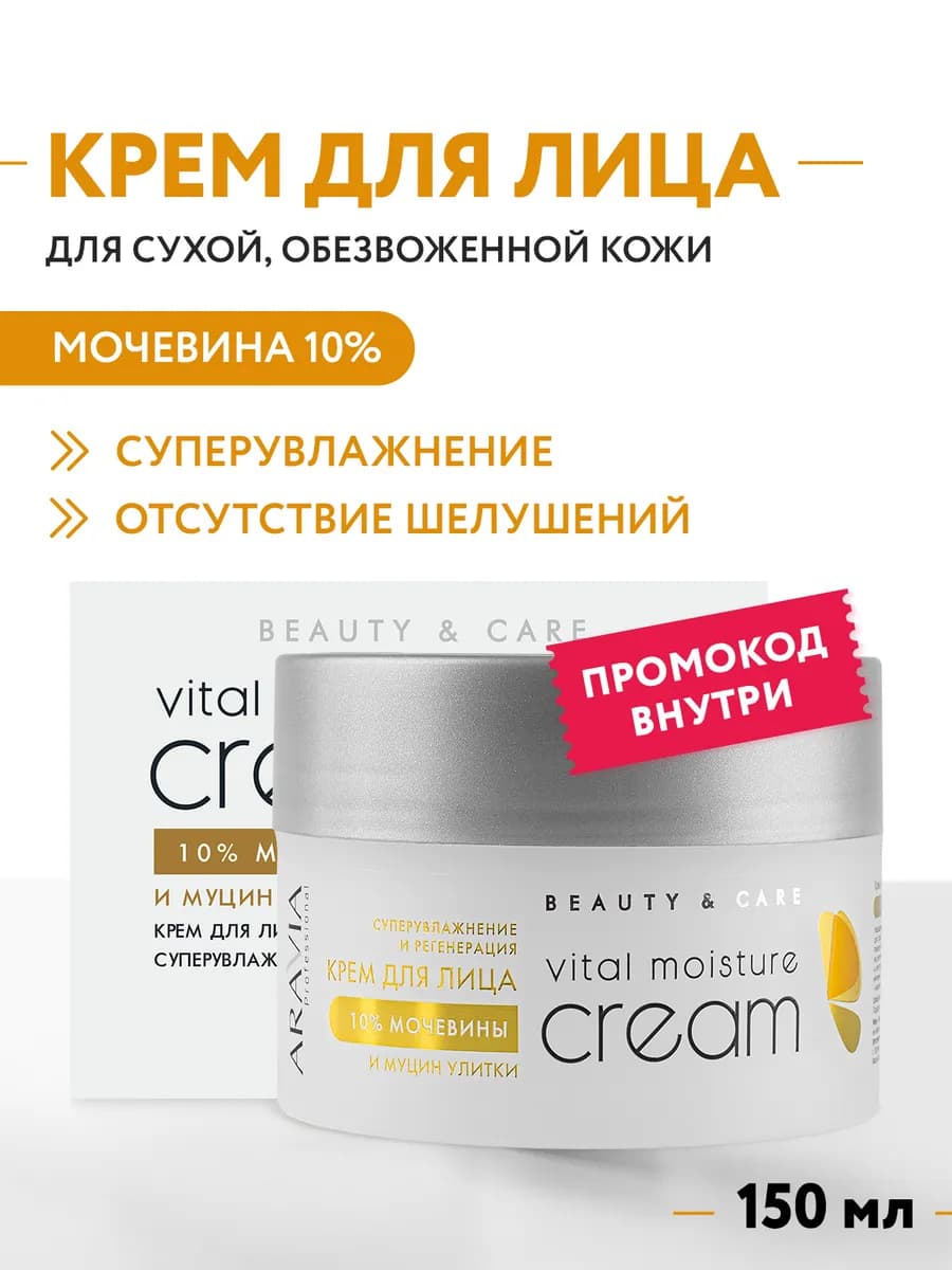 Крем для лица увлажняющий c мочевиной и муцином улитки