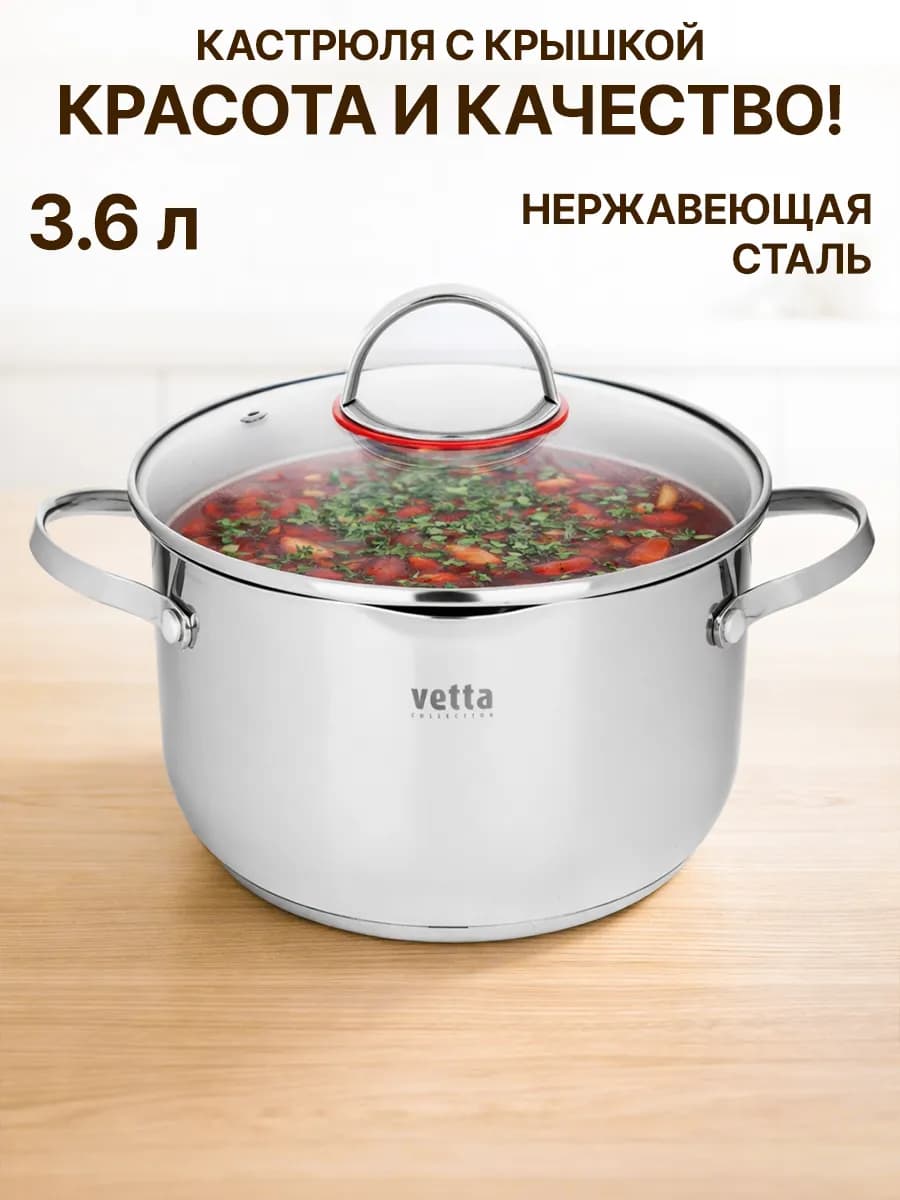 Кастрюля из нержавеющей стали с крышкой 3.6 л