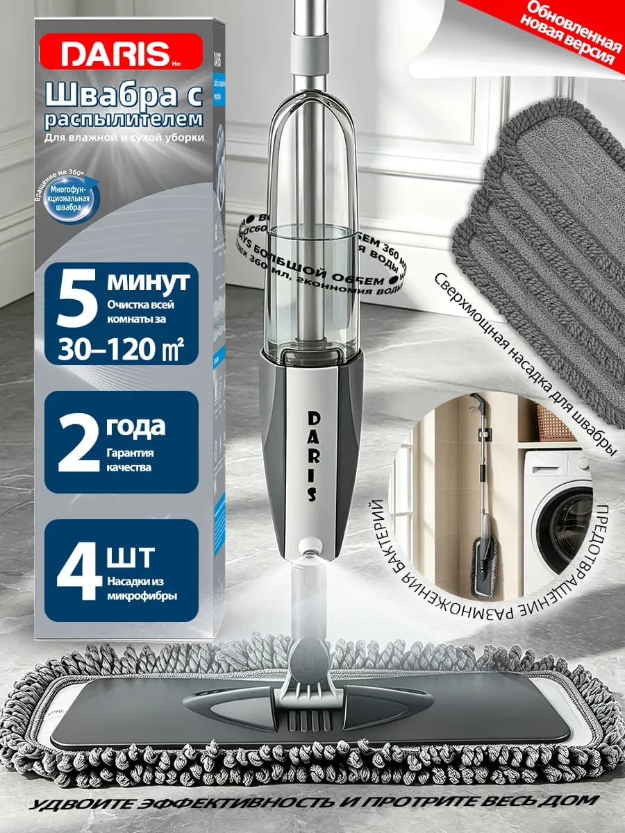 Швабра с распылителем для пола Premium Spray Mop 2.0