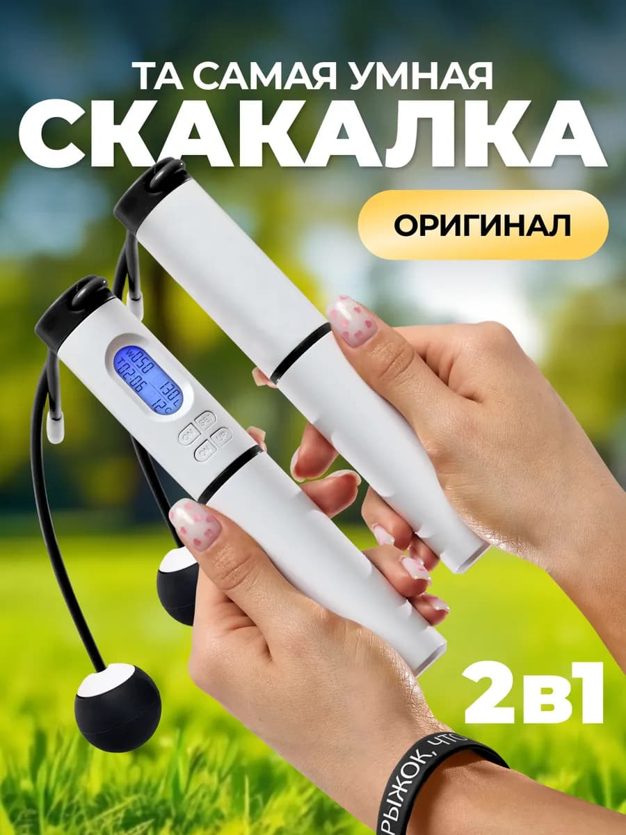 Умная спортивная скакалка для фитнеса со счетчиком