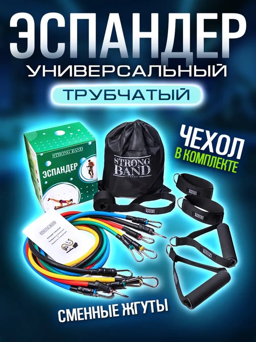 Эспандер трубчатый CLASSIC универсальный