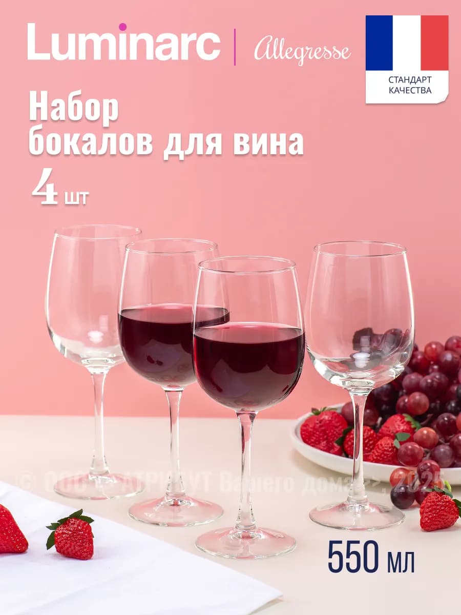 Набор бокалов для вина 4 шт 550 мл