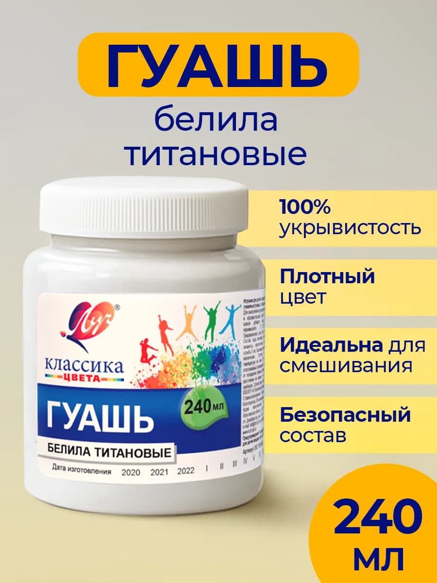 Гуашь белила титановые