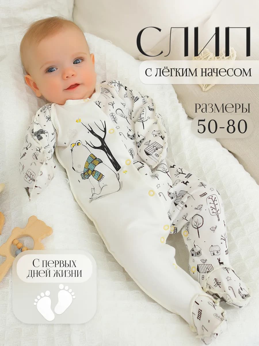 Слип для новорожденных комбинезон нательный одежда