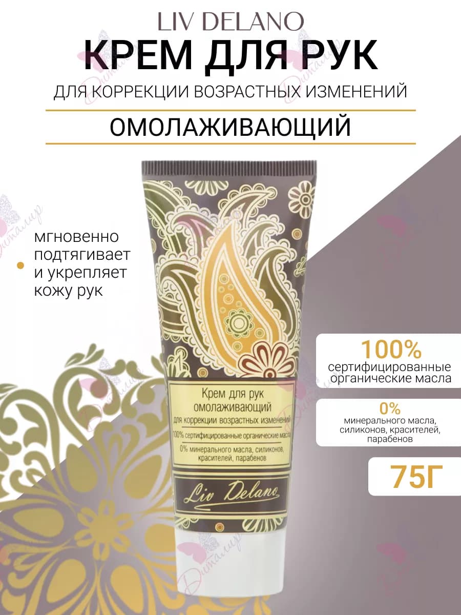 Крем для рук омолаживающий коррекция возрастных изменений