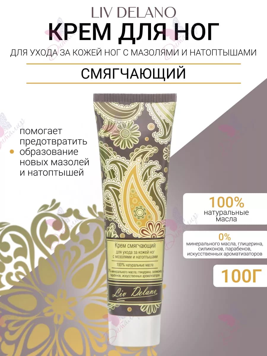 Крем для ног смягчающий от мозолей и натоптышей