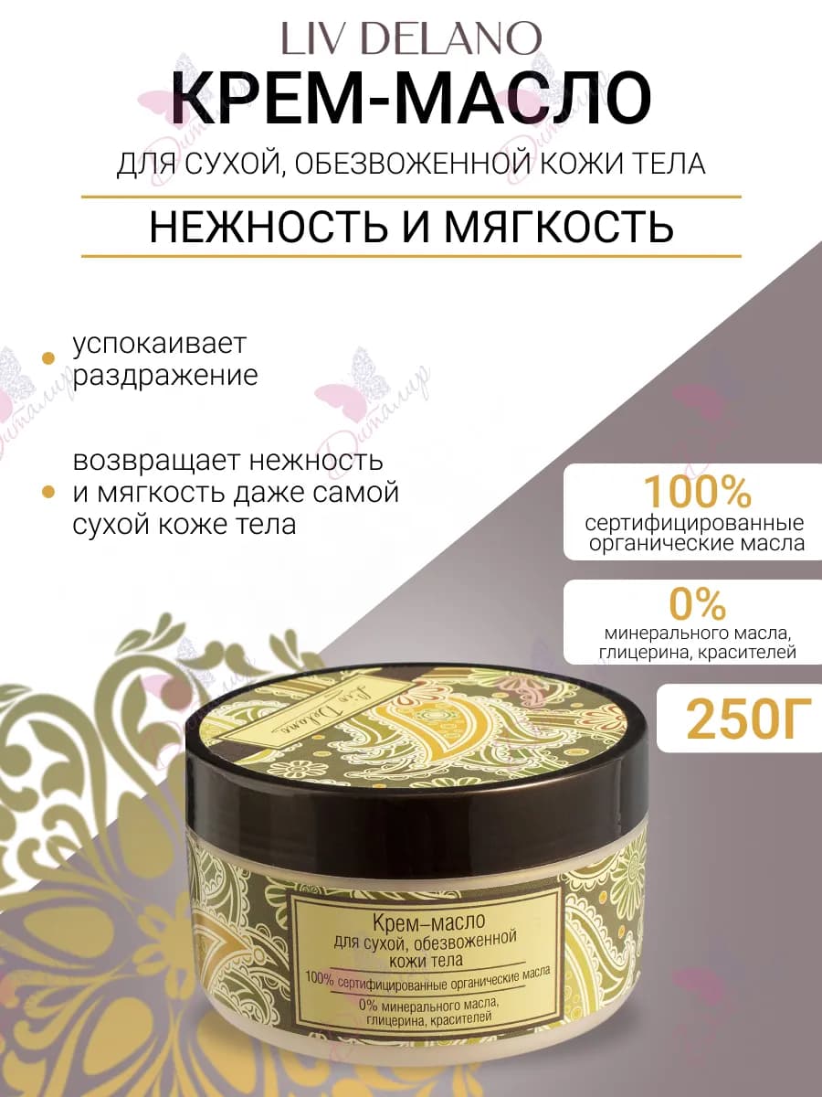 Крем для тела для сухой обезвоженной кожи