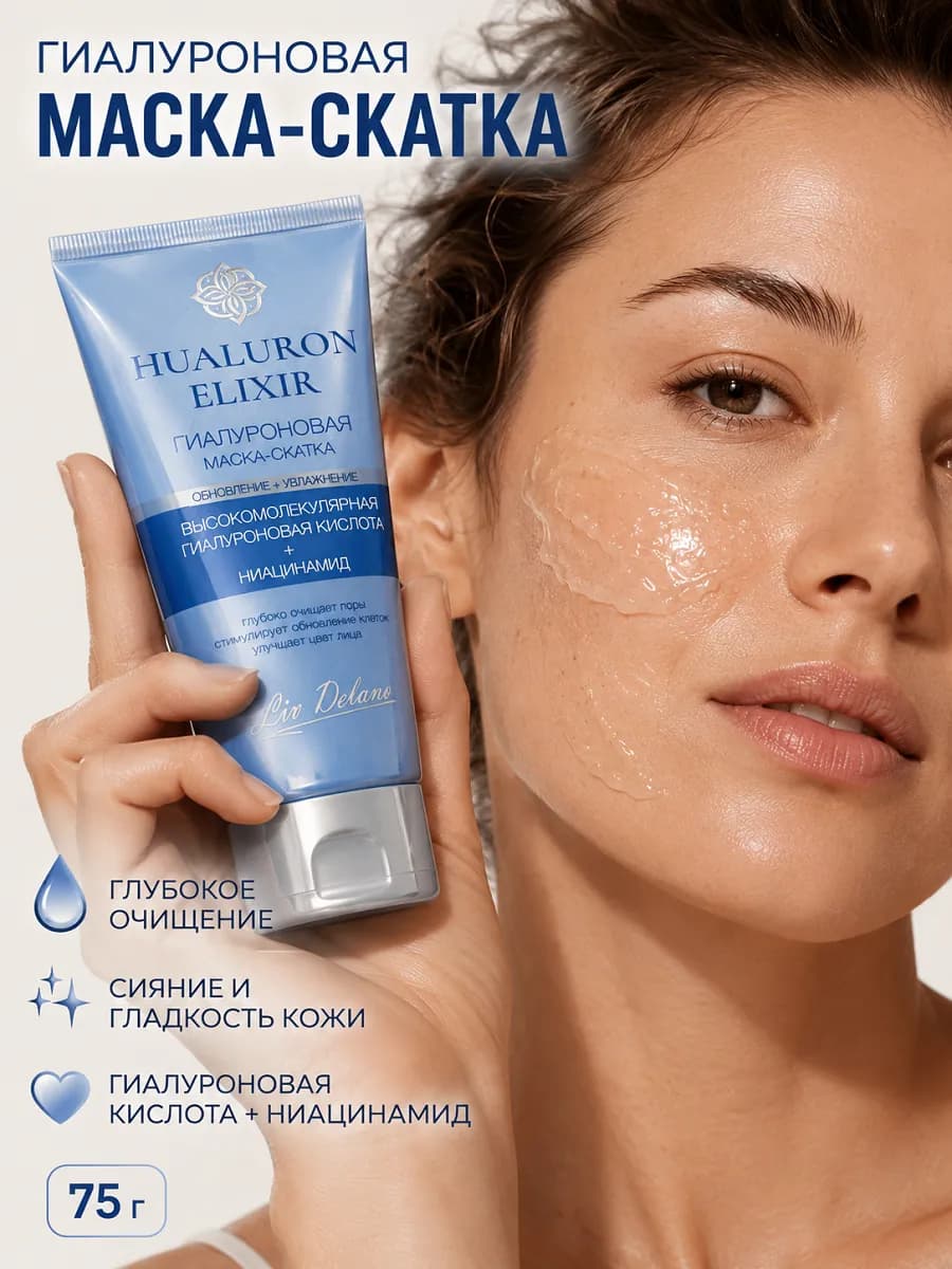 Маска скатка для лица гиалуроновая Hyaluron Elixir