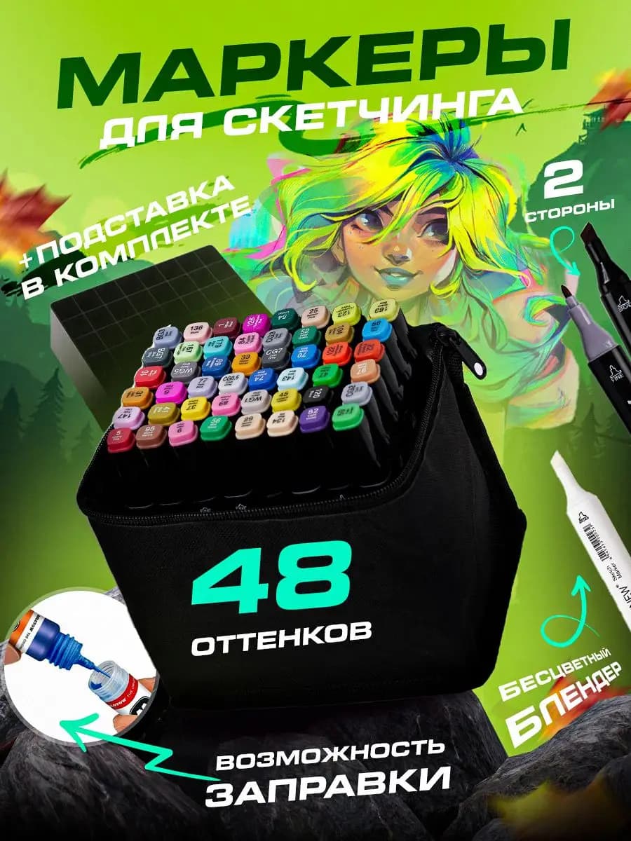 Маркеры для скетчинга набор, 48 цветов