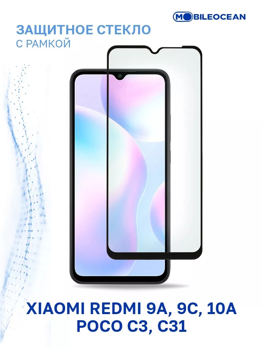Стекло на Xiaomi Redmi 9A, 9С NFC, 10A, Poco C3, C31